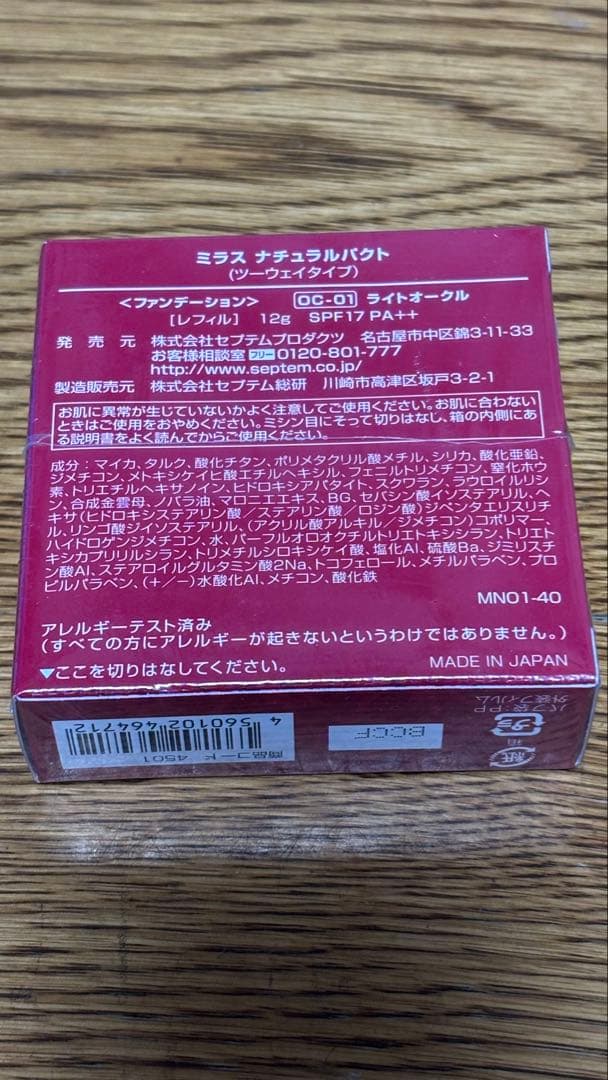 ミラス　ナチュラルパクト　レフィル　3個セット