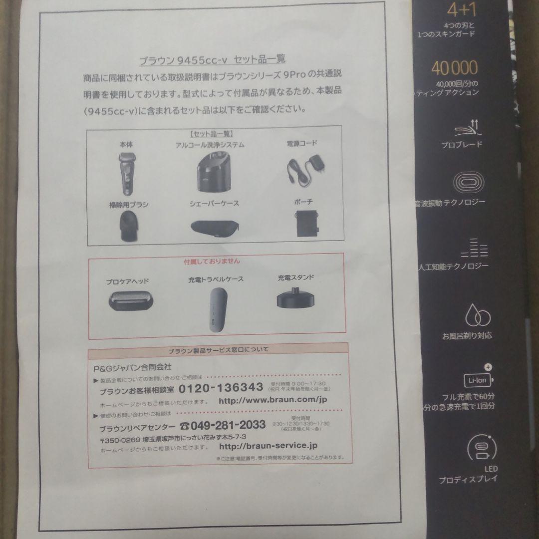 BRAUN メンズ電気シェーバー 9455cc-v