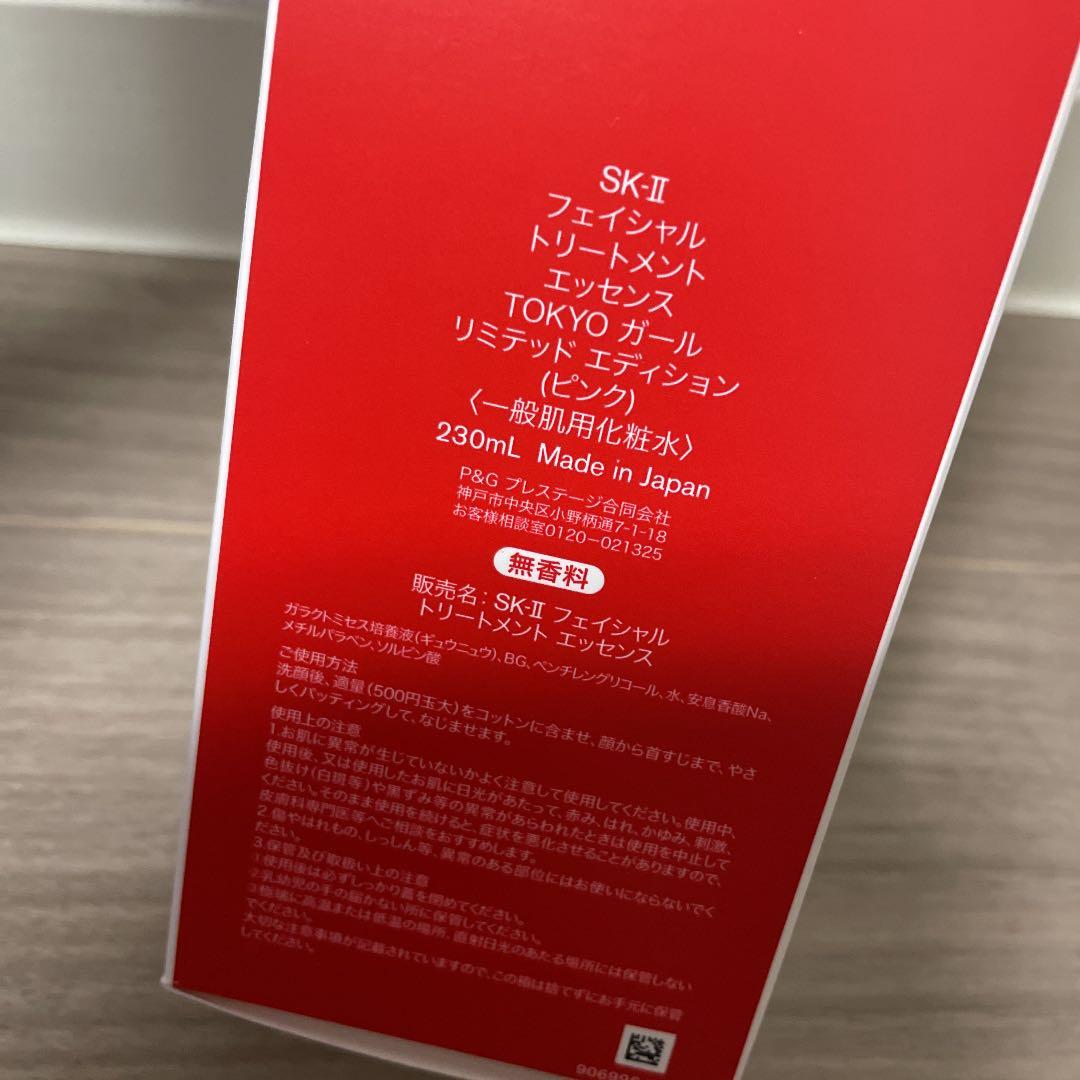 SK-II フェイシャル トリートメント エッセンス オリンピックコラボ