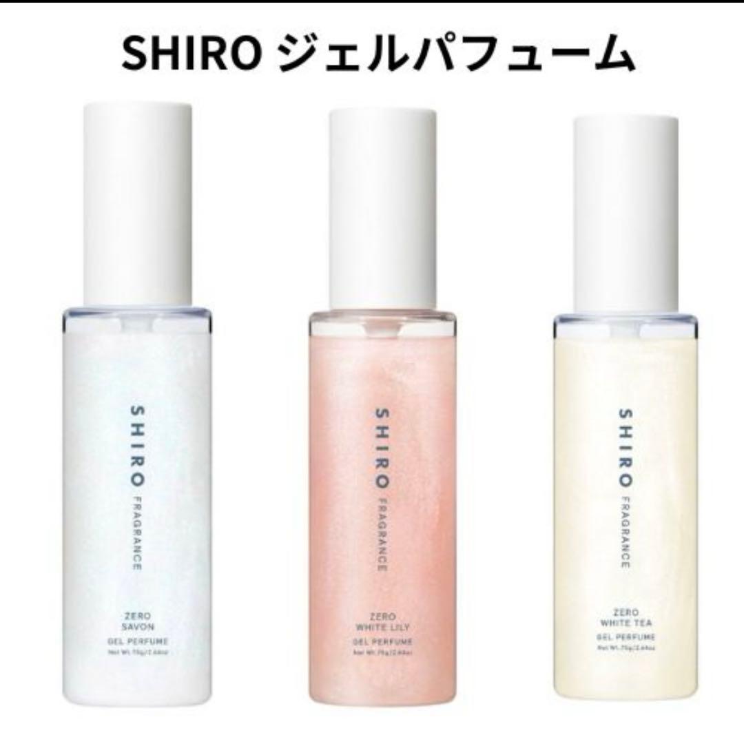 【限定】Shiro ジェルパフューム