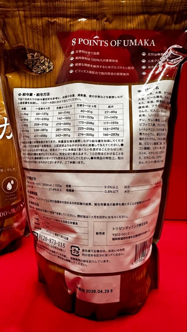 新品未開封 うまか プレミアムドッグフード 1.5kg 5個セット