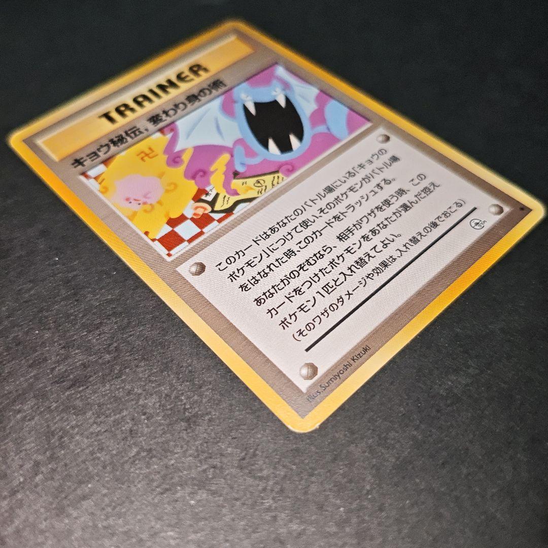 【旧裏】キョウ秘伝，変わり身の術 ポケモンジム