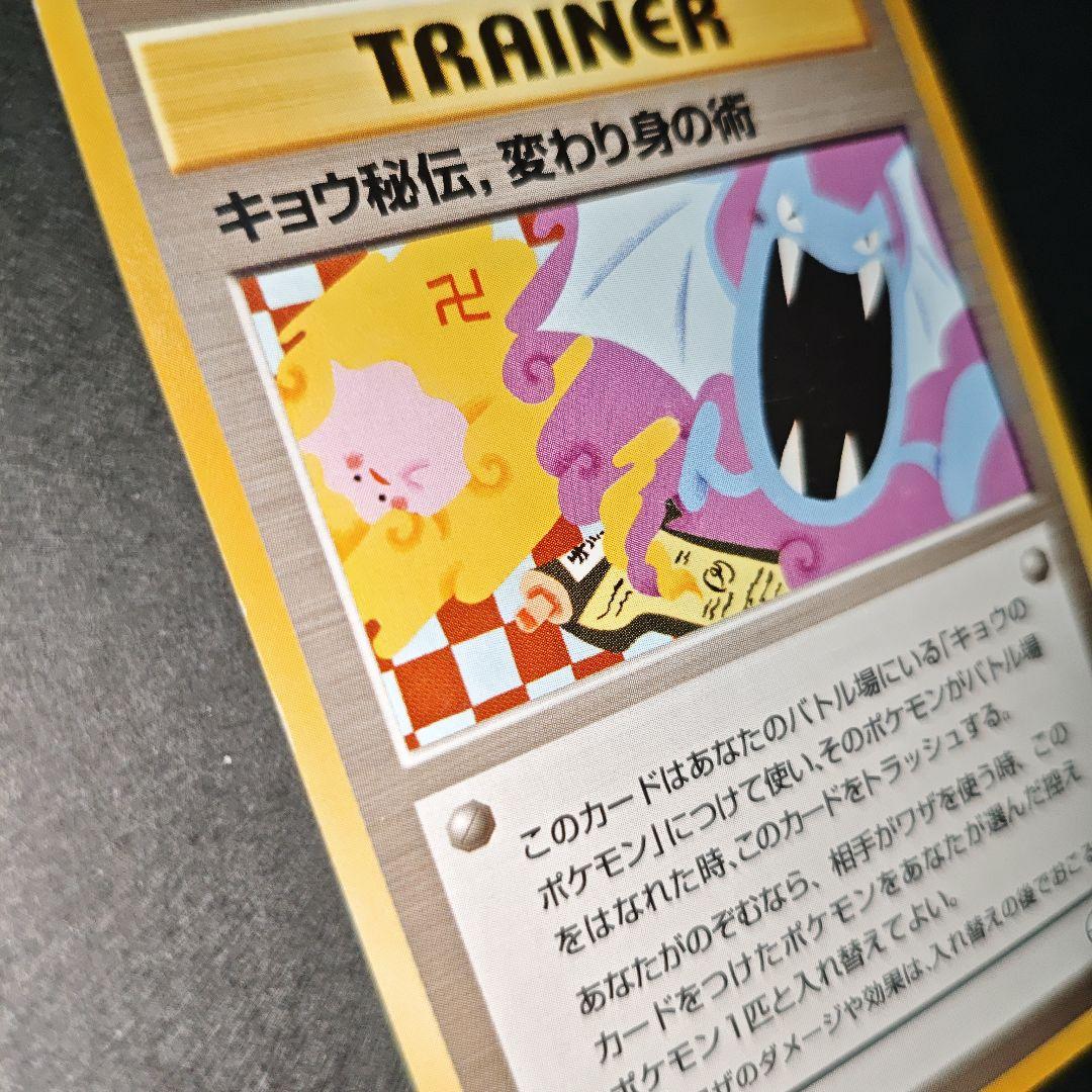 【旧裏】キョウ秘伝，変わり身の術 ポケモンジム