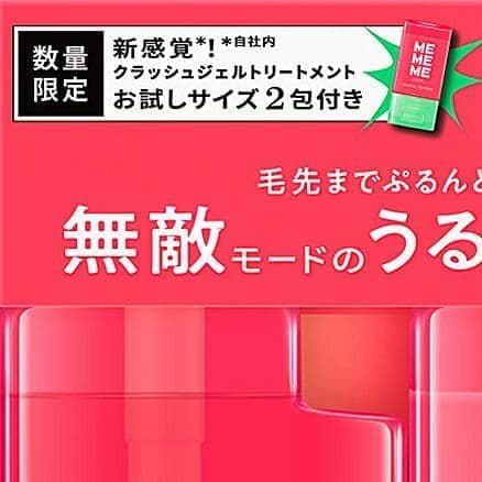 ミーミーミー モイストブーストシャンプー＆トリートメント お試しセット