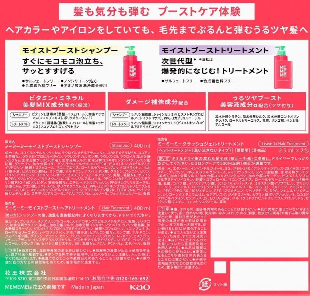 ミーミーミー モイストブーストシャンプー＆トリートメント お試しセット