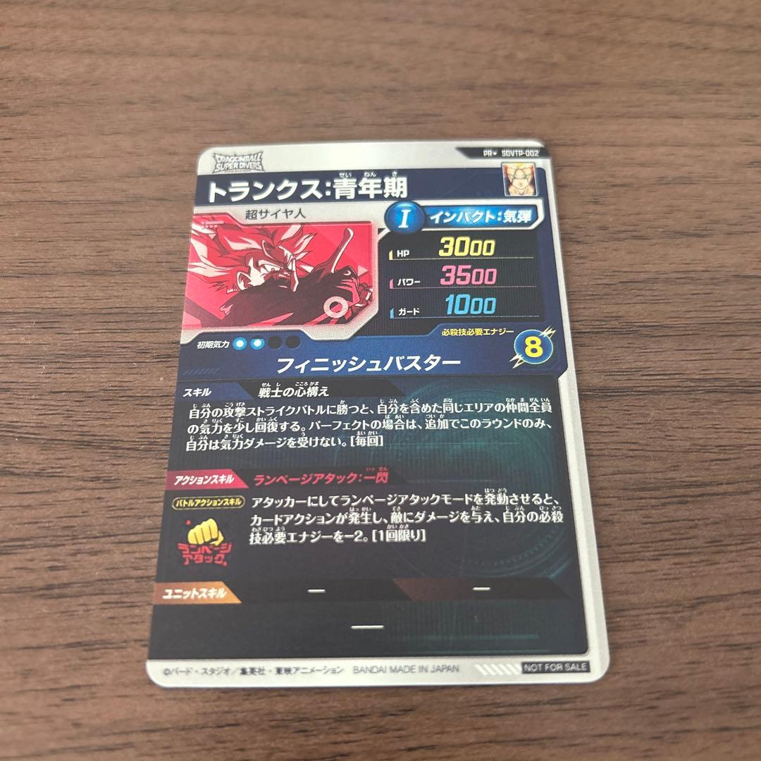 ドラゴンボールダイバーズ　sdvtp-002 トランクス　パラレル