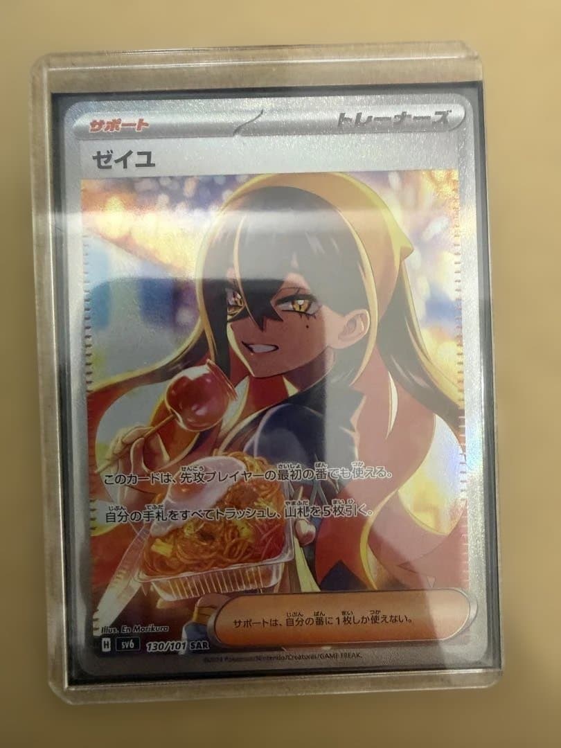 【美品】ゼイユ　SAR ポケモンカード