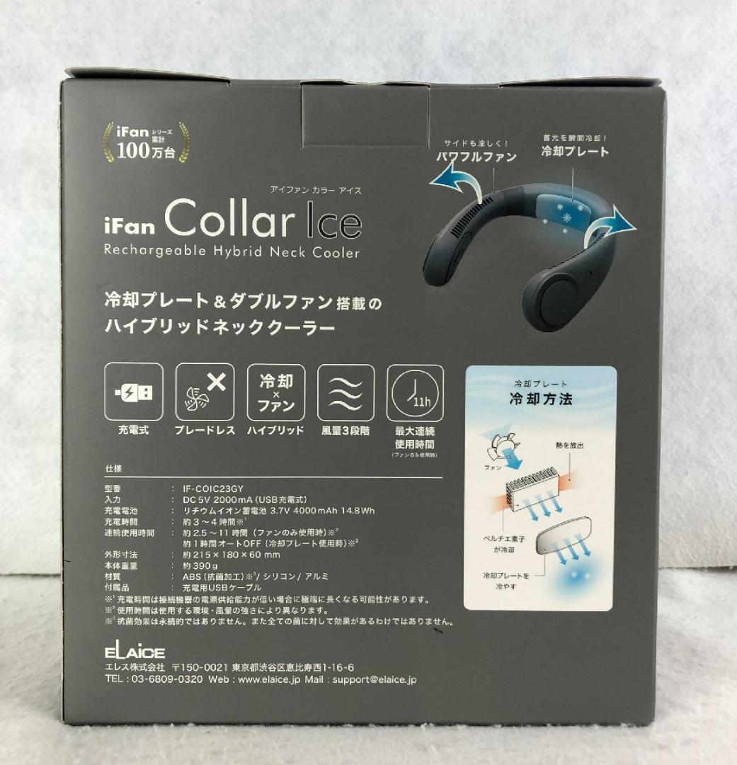 【新品】エレス ネッククーラー iFan Collar Ice 熱中症対策