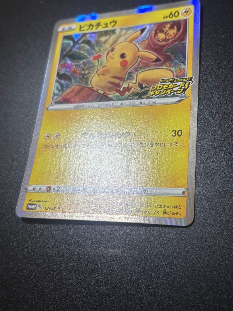 ポケモンカード ピカチュウ 124/S-P プロモ Pikachu 151 ②