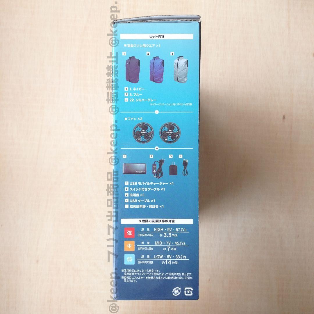 新品 桑和 ファン ベスト EFコンプリート セット ネイビー LL 19309