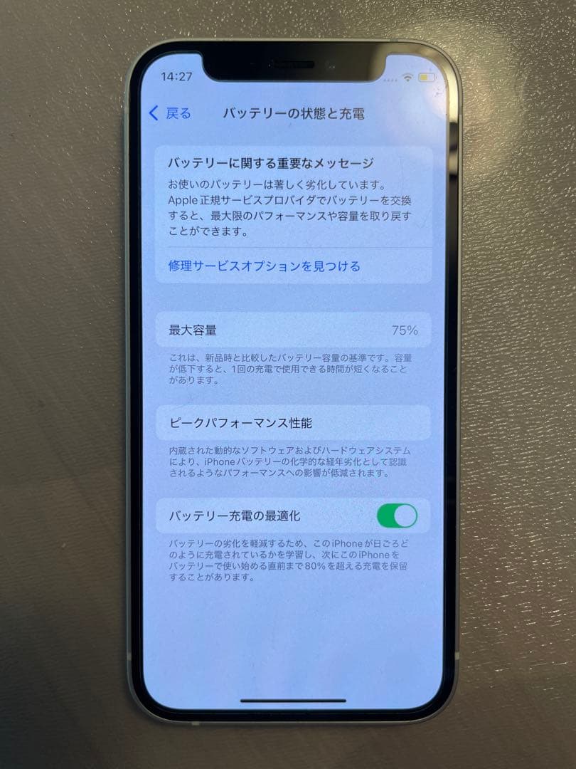 【美品】iPhone 12 mini ホワイト 64GB SIMフリー