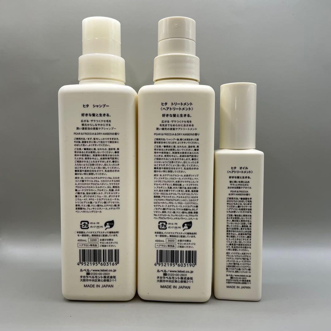 ルベル ヒタ シャンプー 400＆ トリートメント 400mL& オイル90ml