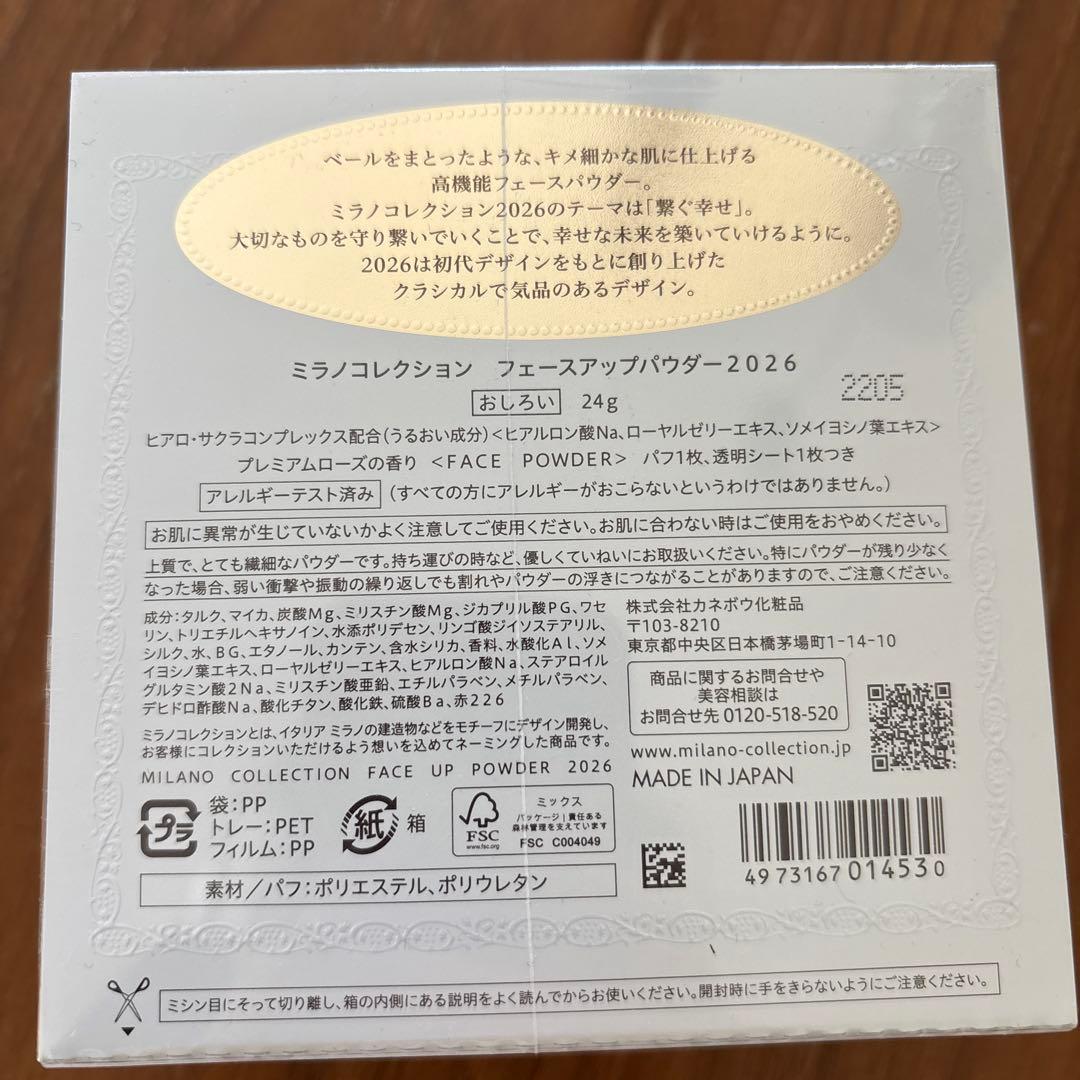 【新品】ミラノコレクション フェースアップパウダー 2026 ミラコレ2026