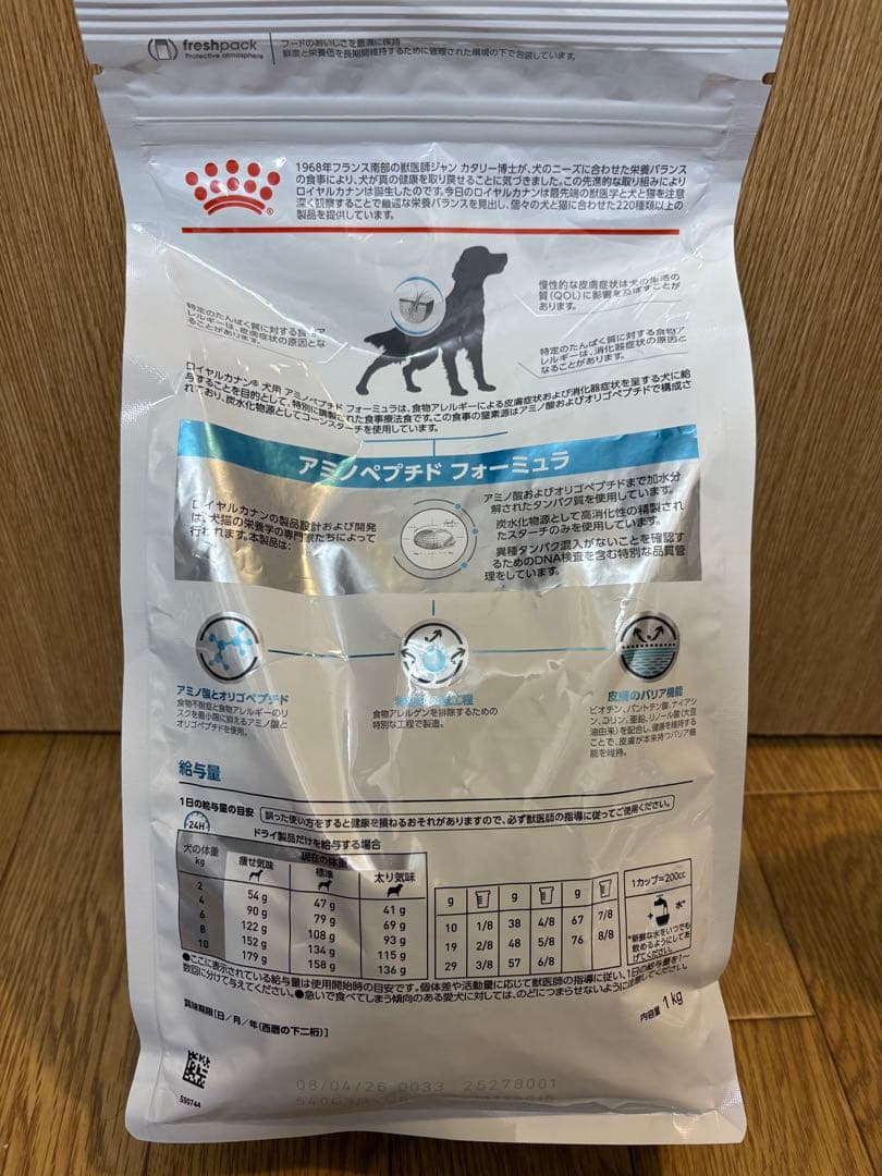 ロイヤルカナン アミノペプチド フォーミュラ 犬用 1キロ×2袋