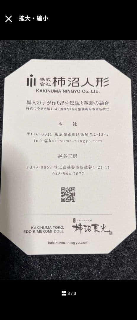 新品未使用　柿沼人形　江戸木目入　限定　招き猫ライオン赤座布団　商売繁盛　縁起物