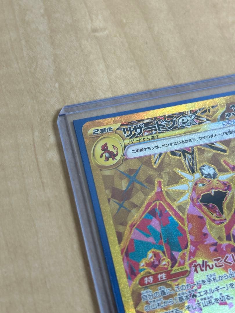 リザードンex UR ポケモンカード