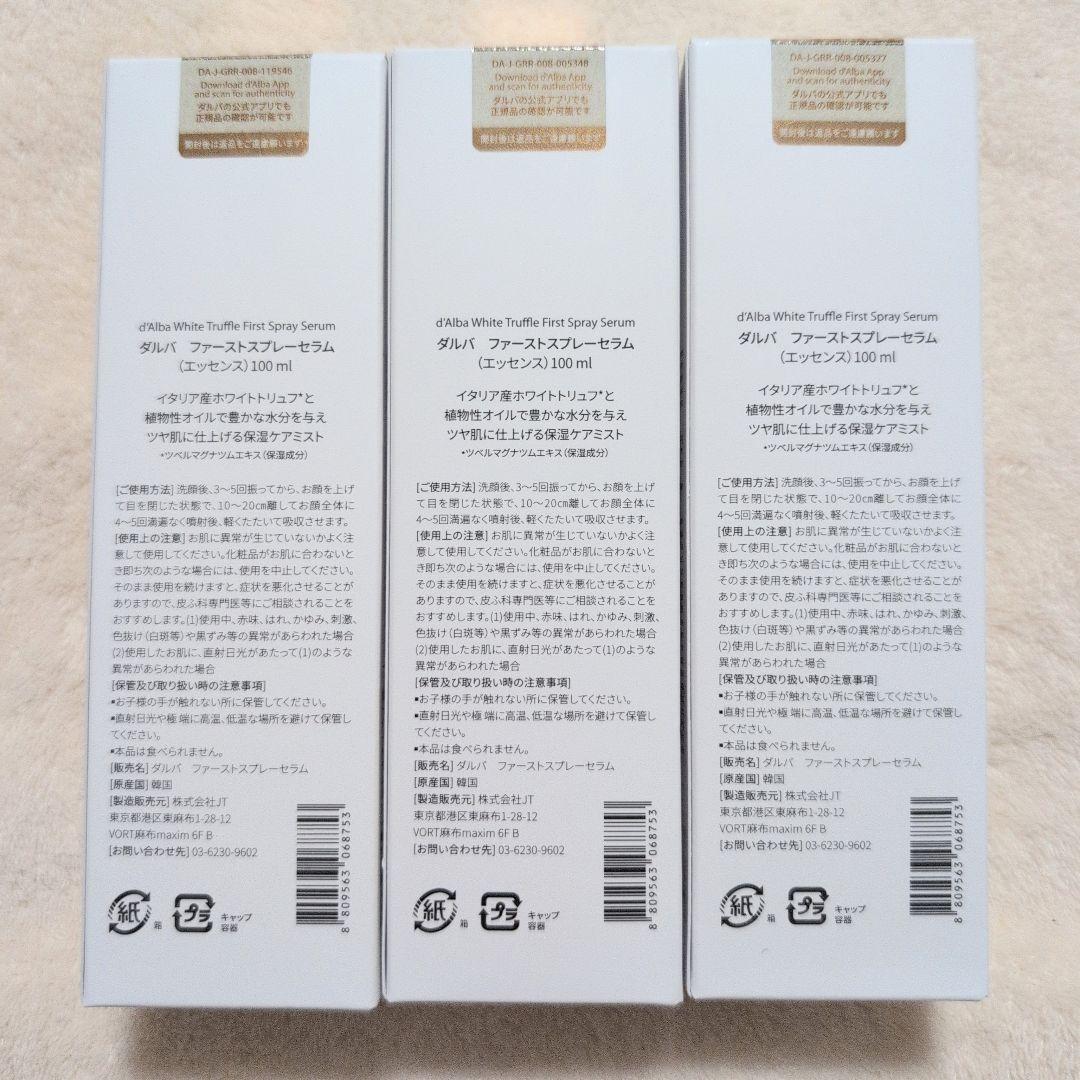 ダルバ　ホワイトトリュフファーストスプレーセラム100ml×3本