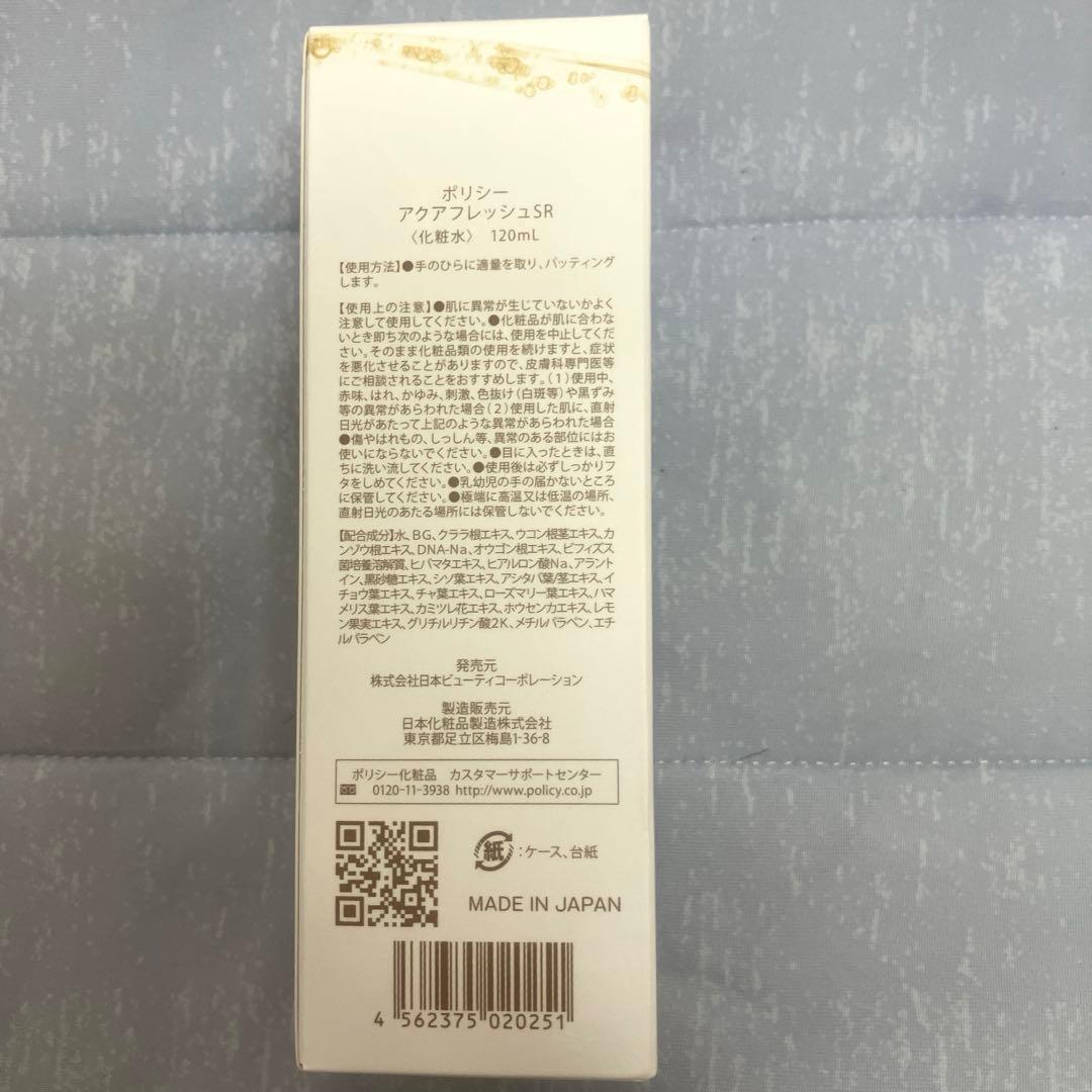 【ポリシー化粧品】アクアフレッシュSR 120ml