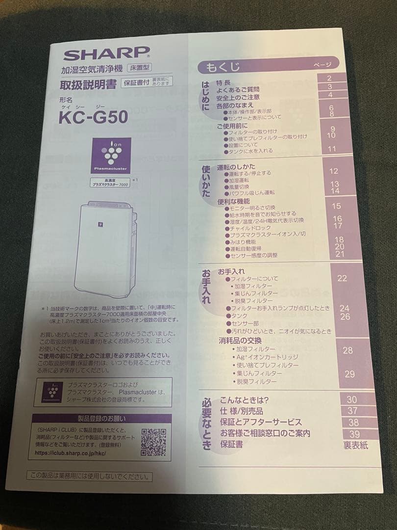【加湿未使用】SHARPプラズマクラスター7000加湿空気清浄機KC-G50