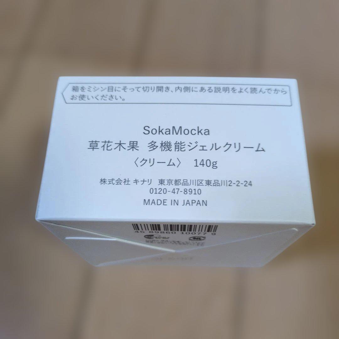 草花木果 多機能ジェルクリーム 140g 3個