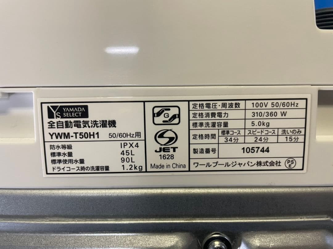 【全国送料無料】YAMADA SELECT 洗濯機 5kg YWM-T50H1
