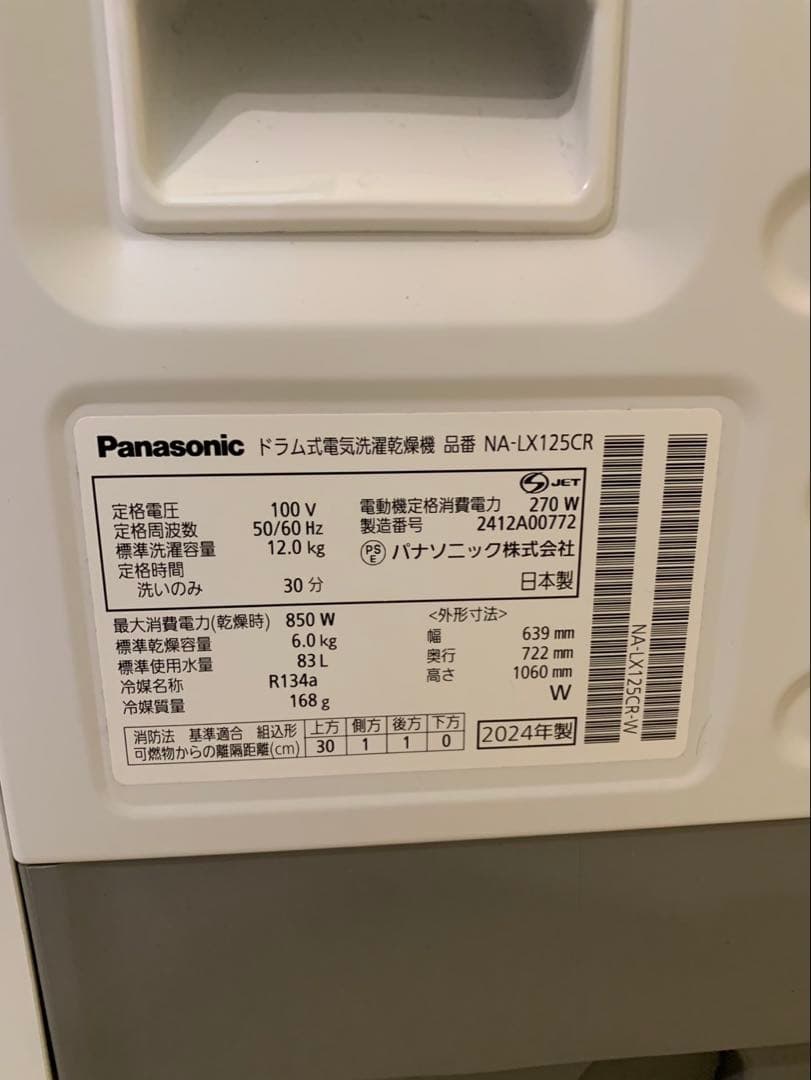 Panasonic ドラム洗濯機 NA-LX125CR 2024年製