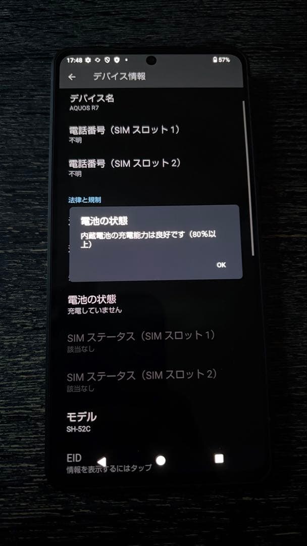 新品未使用 SHARP AQUOS R7 SH-52C ブラック