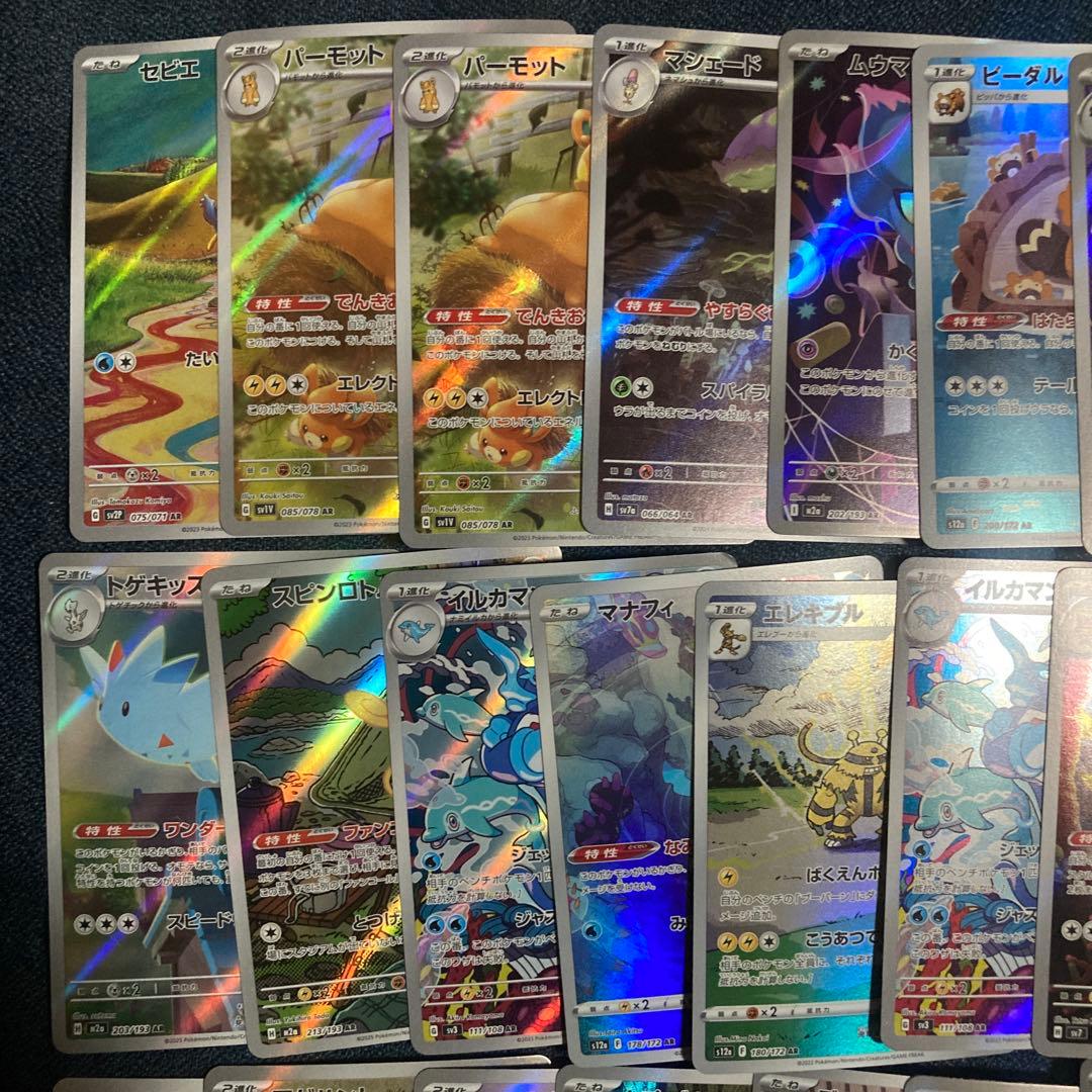 ポケモンカード　AR CHR 43枚　まとめ売り