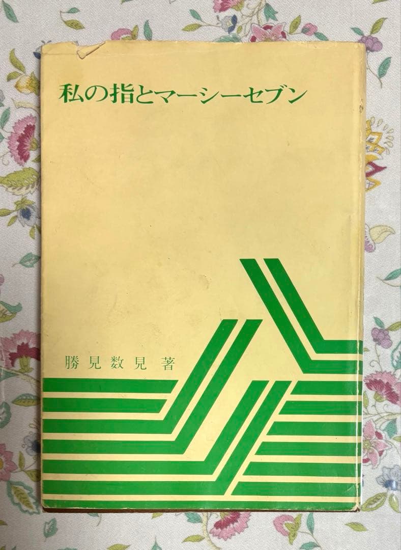 温熱治療器 サンファミリー Mercy-7H マーシー7 H マーシーセブン