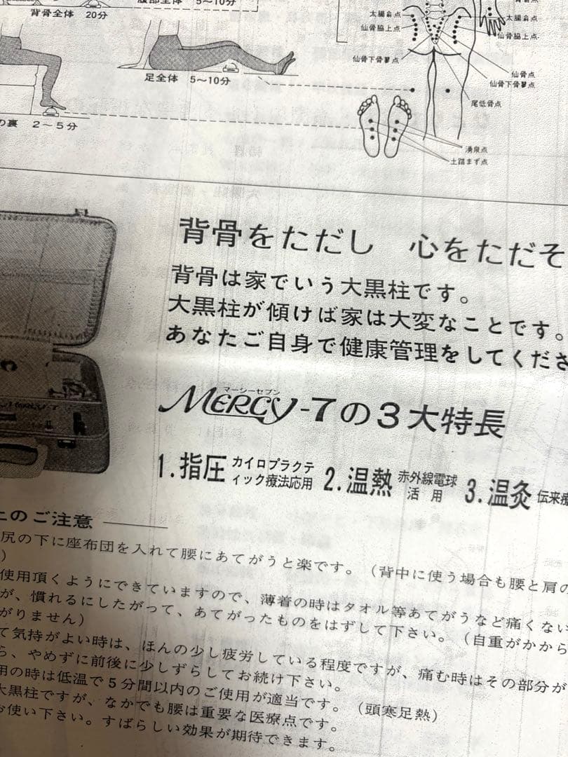 温熱治療器 サンファミリー Mercy-7H マーシー7 H マーシーセブン