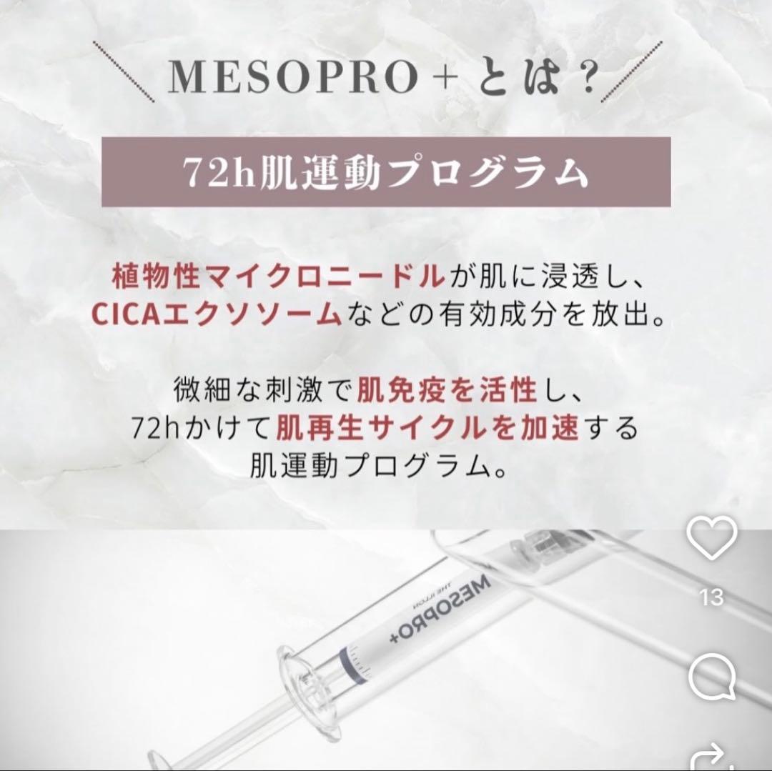 MESOPRO 72時間 肌運動プログラム 5本入り