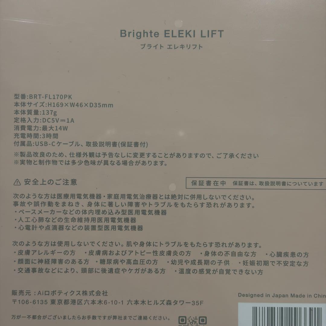 Brighte ELEKLIFT 美顔器 ピンク　シートマスク　スカルプブラシ