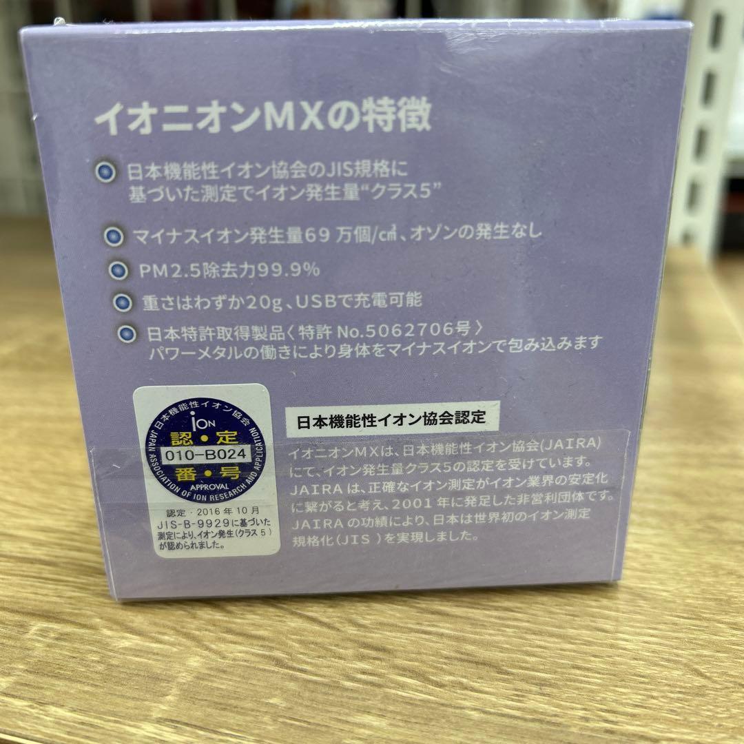 TRUSTLEX IONION イオニオンMX 携帯型 マイナスイオン発生器