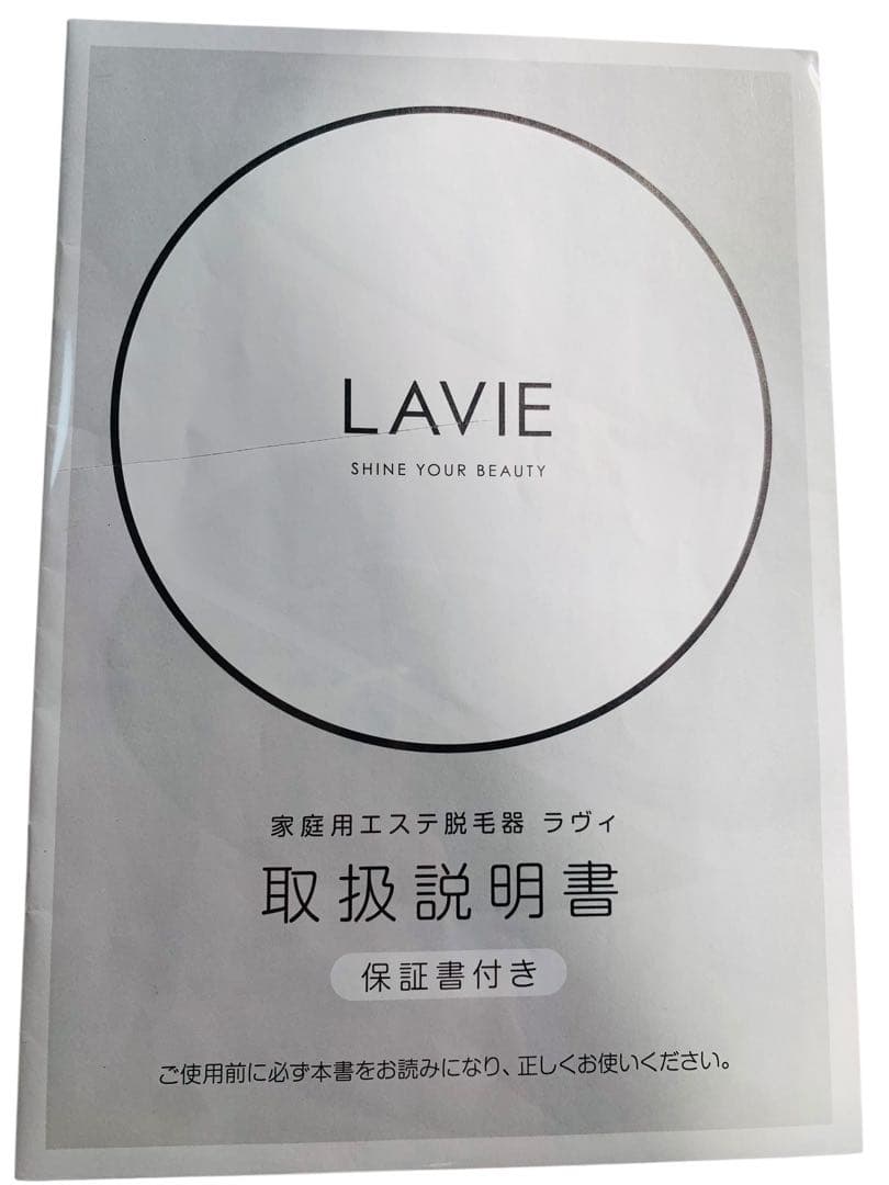 《美品》LAVIE 家庭用エステ脱毛器 LVA600 VIO対応 IPL脱毛