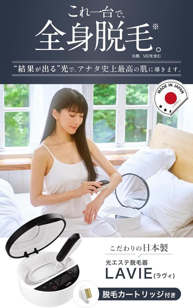 《美品》LAVIE 家庭用エステ脱毛器 LVA600 VIO対応 IPL脱毛