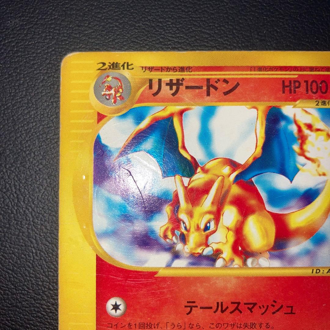 特価品　リザードン カードe スターターパック　1ed