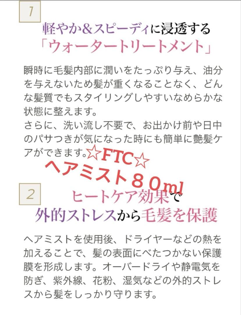 君島十和子スタイル★FTCシャンプー＆トリートメント＆スタイリングヘアミスト★