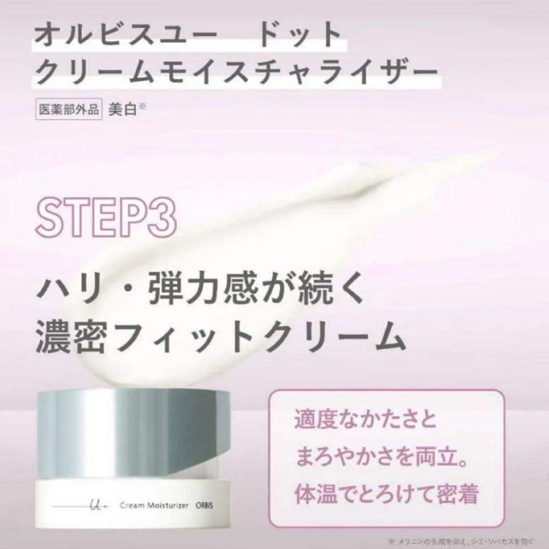 ♪詰替【オルビスユードットエッセンスローション＆クリームモイスチャライザー】