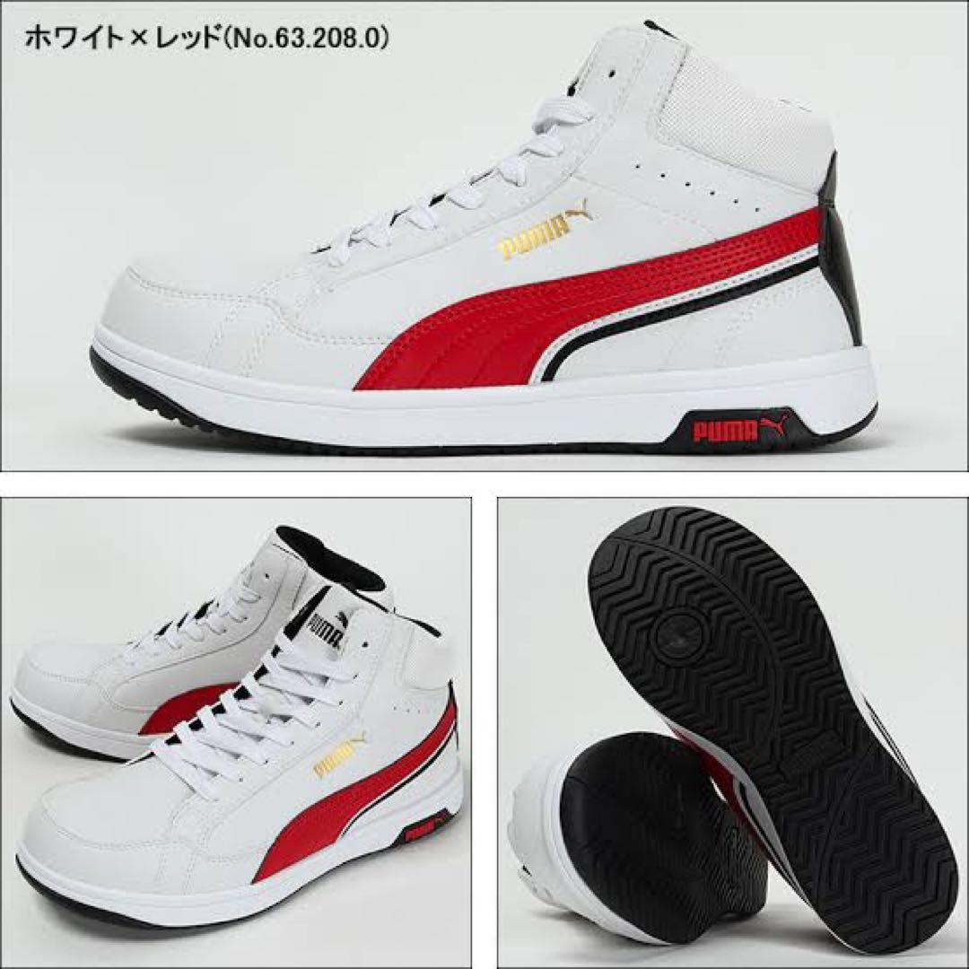 安全靴 PUMA プーマ 63.208.0セーフティー ホワイト　26.5㎝