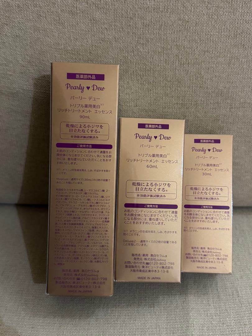 新品未使用Pearly Dew トリプルホワイトシリーズ 3本セット