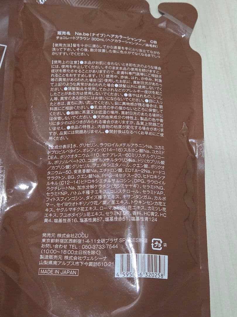 ナイブカラーシャンプー300ml×2個セット　チョコレートブラウン