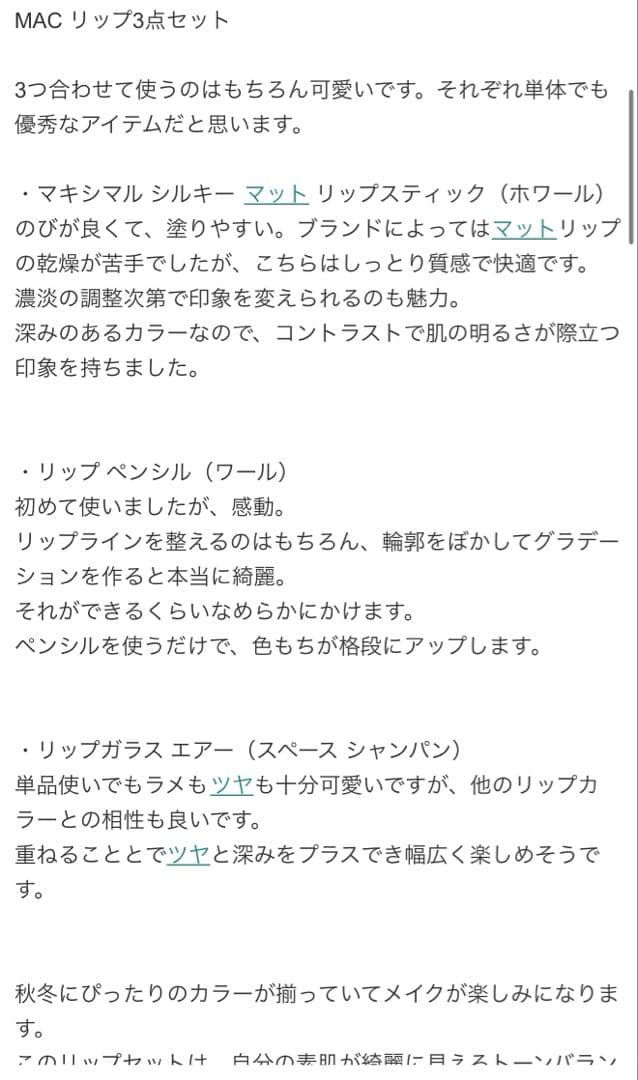 M・A・C マック トレンディング トゥモロー リップ トリオ　ヌード