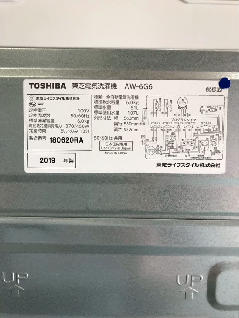 【分解洗浄】東芝 洗濯機 AW-6G6 2019年製 洗濯6kg