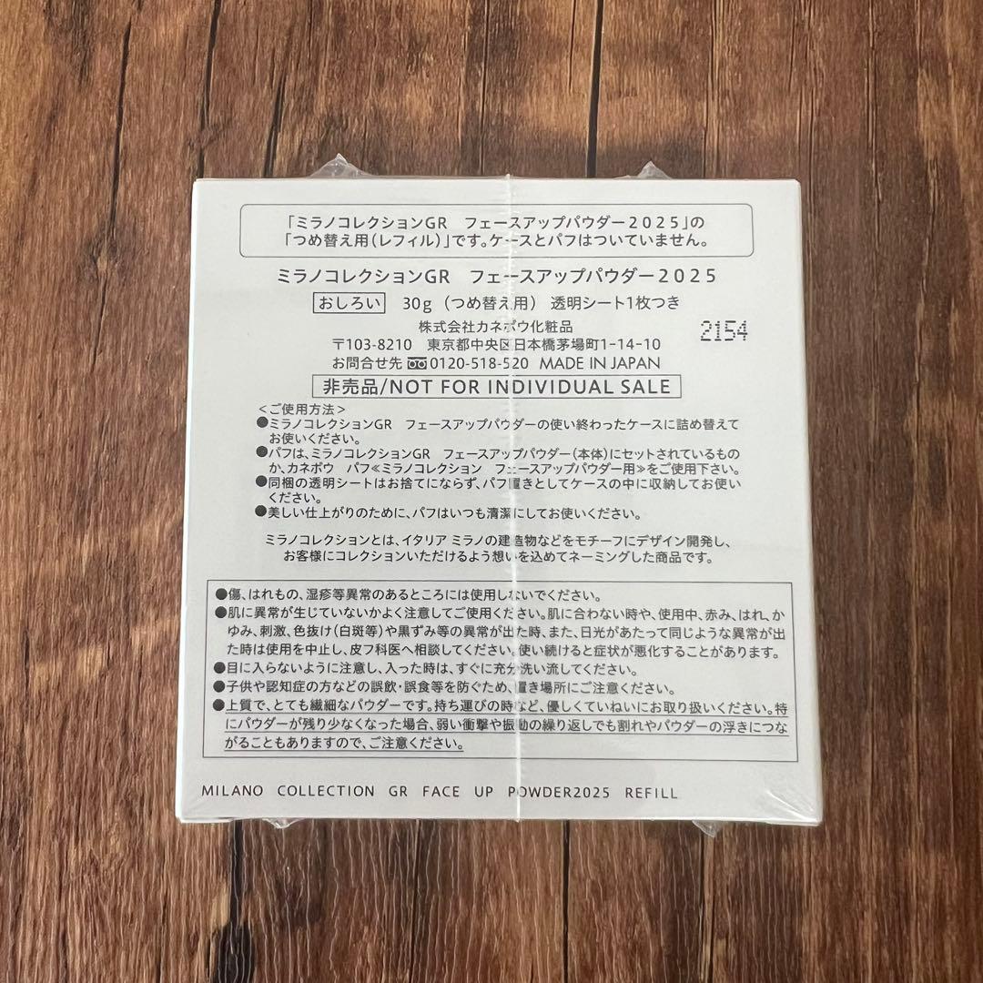 30g ミラノコレクション2025 フェースアップパウダー レフィル