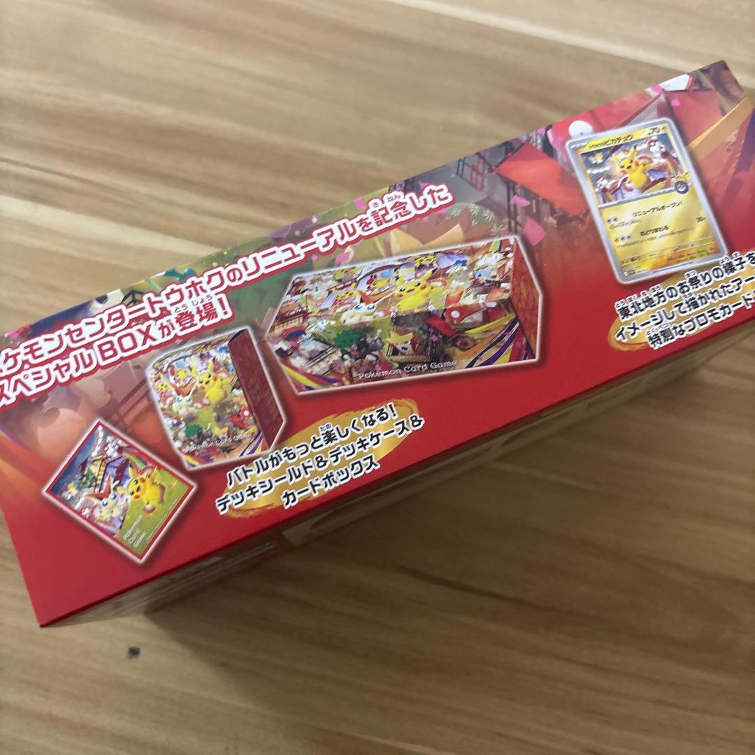 ゆ*ー様 ポケモンセンタートウホクスペシャルBOX　シュリンク無し