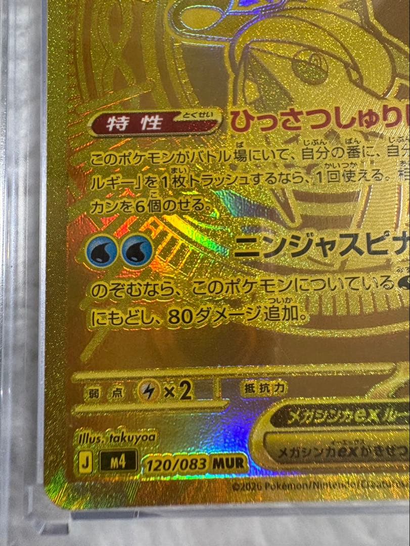 【極美品】メガゲッコウガex MUR 自引き品 ポケモンカード ニンジャスピナー