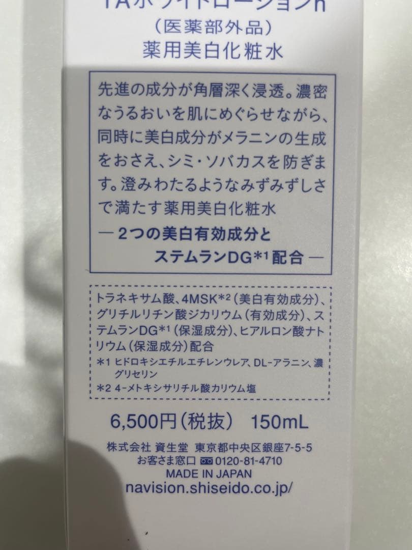 ナビジョンDR TAホワイトローションn 150mL 2本セット