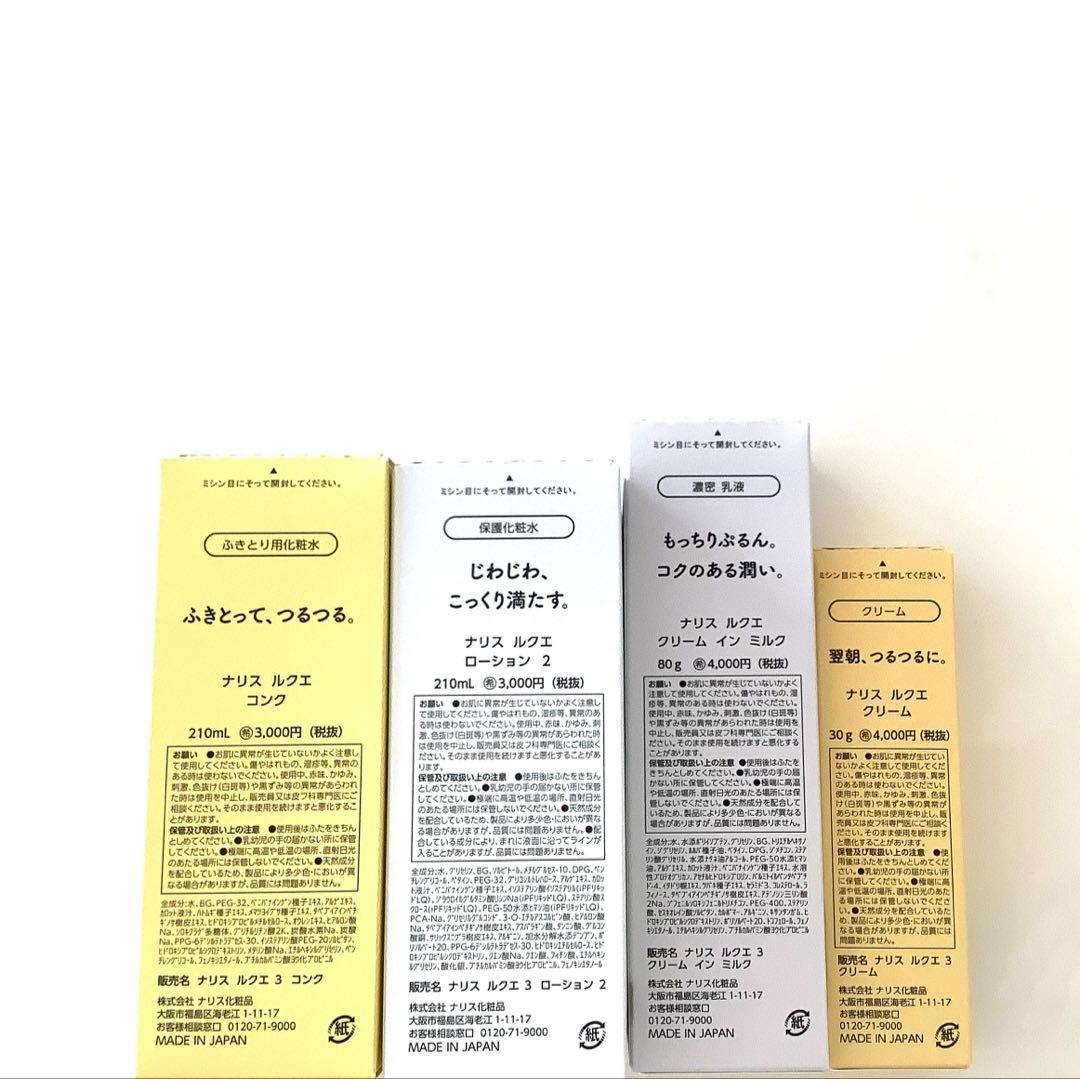 ナリス化粧品 ルクエコンク＆ローション2＆クリームインミルク&クリーム