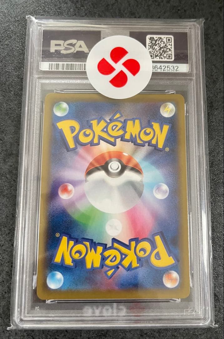 [PSA10] ミュウVMAX HR SA