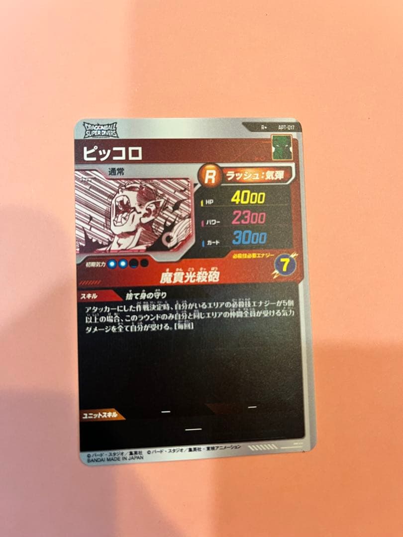 ドラゴンボール　スーパーダイバーズ　アドバンスパック　ピッコロ　apt-017